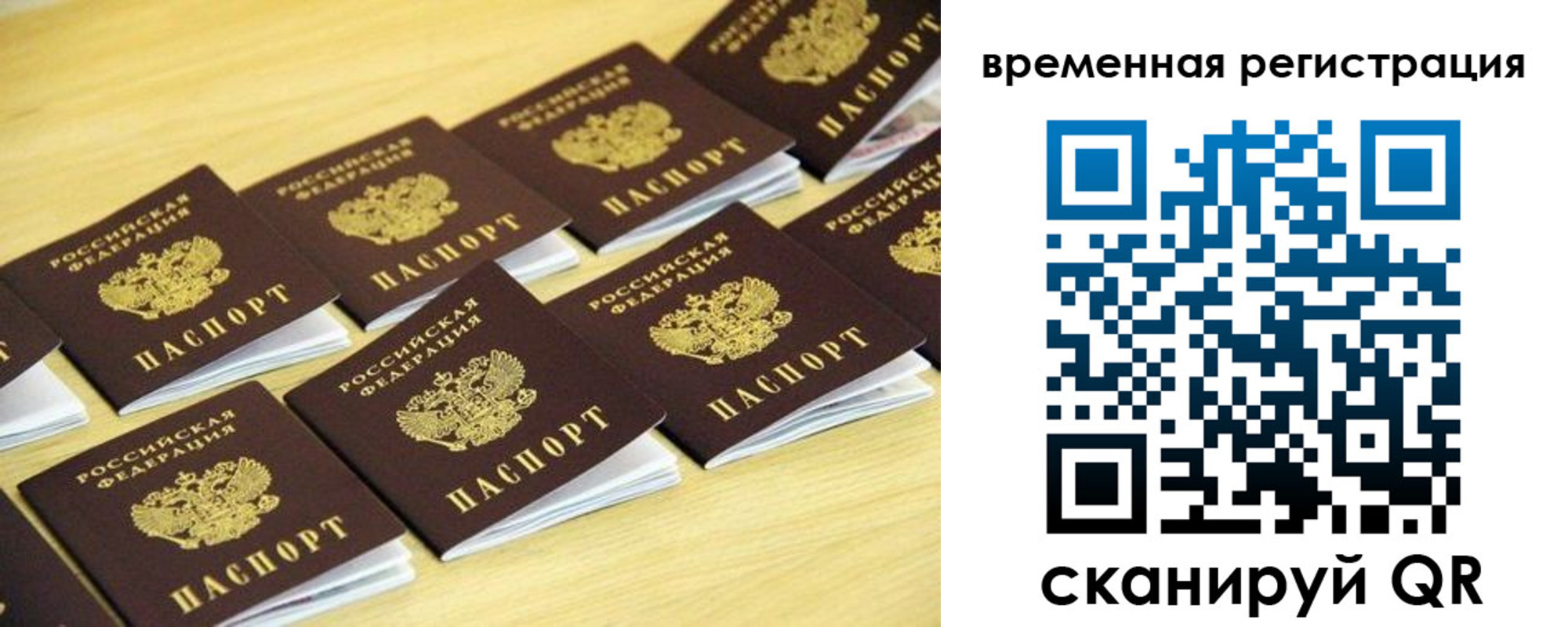 временная прописка в Кировске